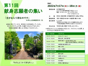 献身志願者の集いチラシ2022（表） - コピー