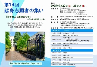 献身志願者の集い2025PC